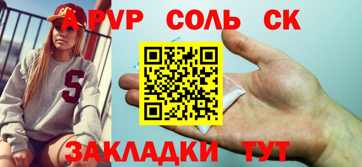 Альфа ПВП крисы CK  А ПВП Соль  A PVP кристаллы  Alpha PVP  купить наркотики сайты  Красноперекопск  Вход с VPN 