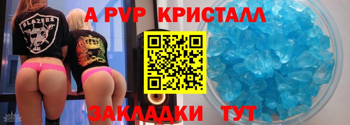 Alpha PVP крисы CK Красноперекопск