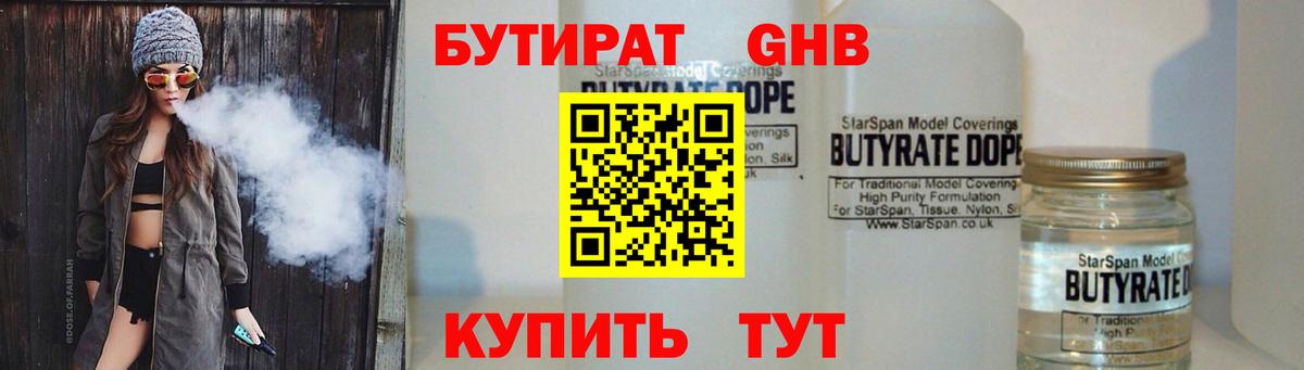 БУТИРАТ  Вход с VPN  Красноперекопск  Бутират жидкий экстази 