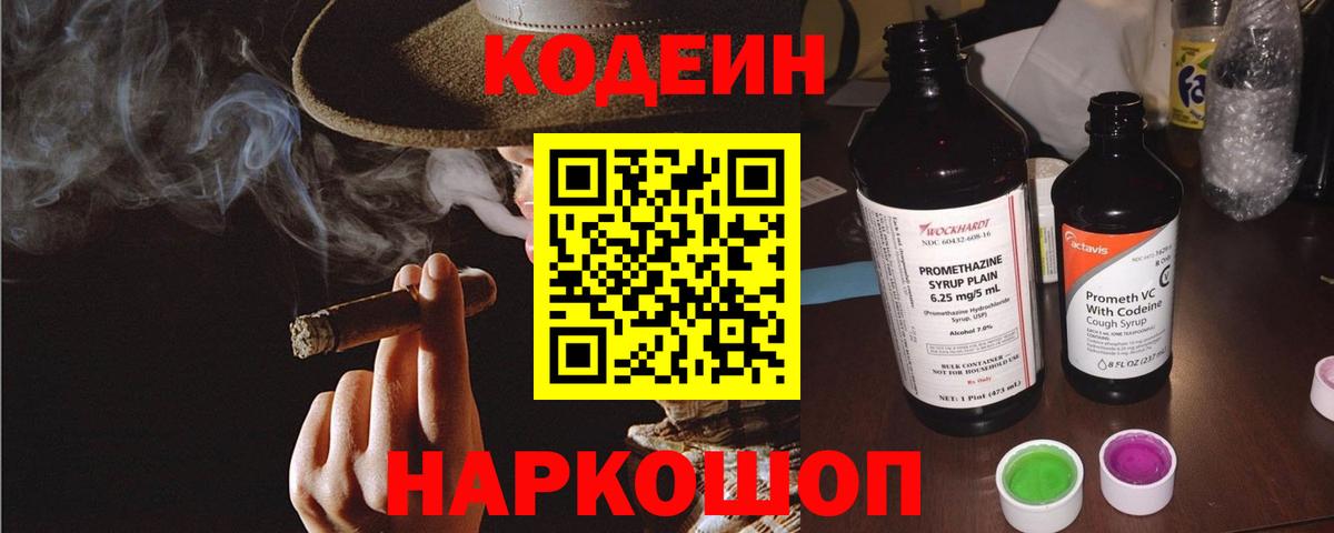Кодеиновый сироп Lean напиток Lean (лин) Красноперекопск
