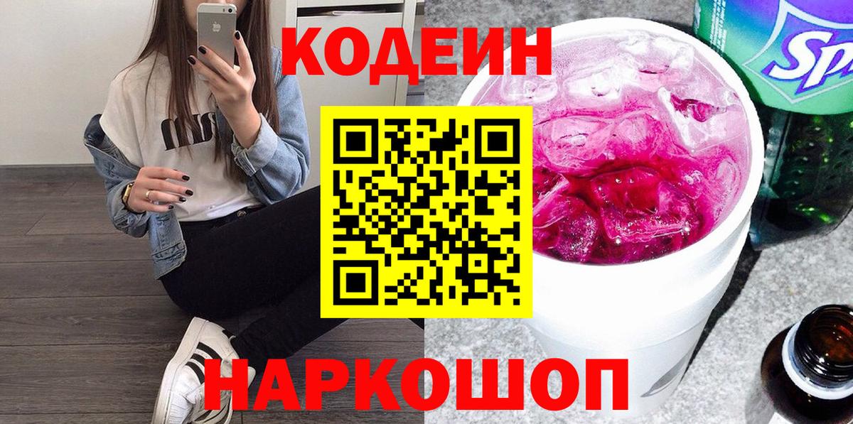 Красноперекопск  Кодеин напиток Lean (лин)  Вход с VPN  Codein Purple Drank 