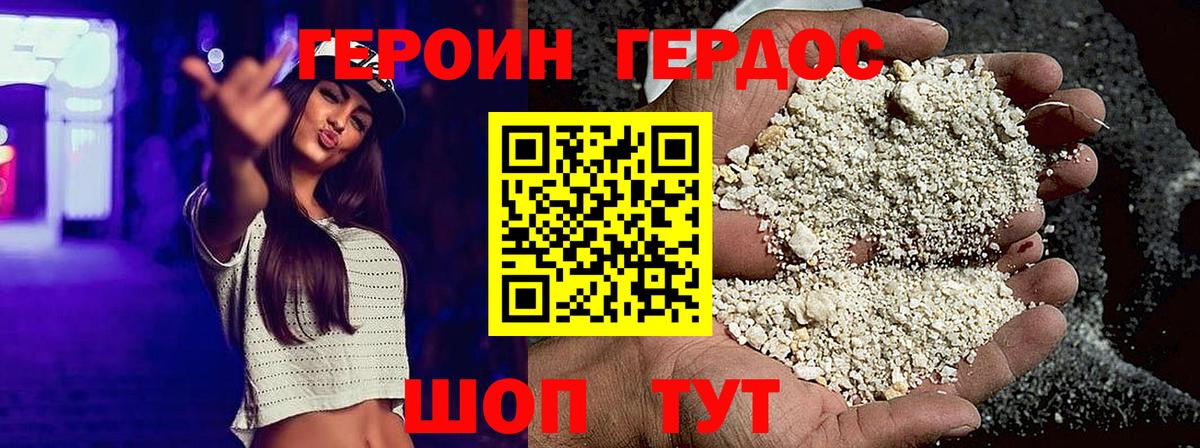 ГЕРОИН  Вход с VPN  Красноперекопск  ГЕРОИН герыч 