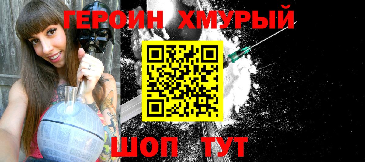 ГЕРОИН VHQ Красноперекопск
