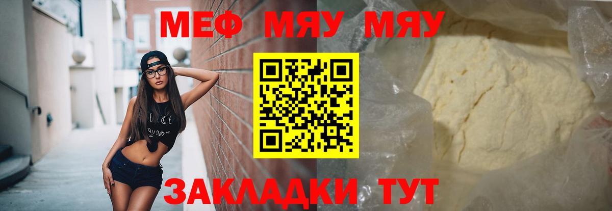 Меф мяу мяу  Красноперекопск