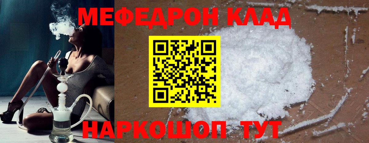 Красноперекопск  Меф кристаллы  Мефедрон  МЕФ  Вход с VPN 