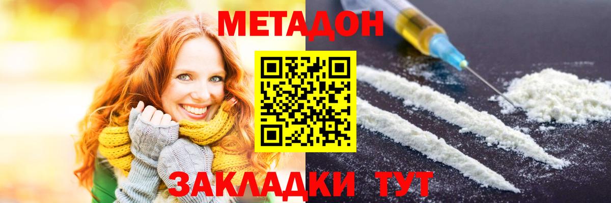 МЕТАДОН белоснежный  Вход с VPN  МЕТАДОН белоснежный  Красноперекопск 